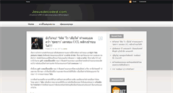 Desktop Screenshot of jesusdecoded.com